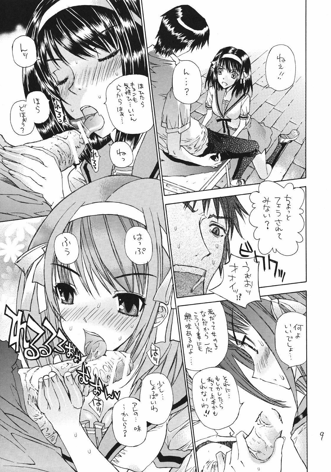 (C70) [Countack, Shoujo Gesshoku (Kojiki Ohji, Shimao Kazu)] Fushigi Shoujo - Mysterious Girl (Suzumiya Haruhi no Yuuutsu) page 8 full