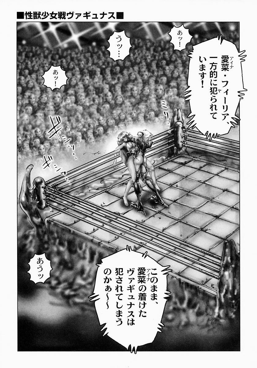 [Neo Gentle] Seijuu Shoujo Sen Vaginass Kanzenban - Sexbeast Fight Vaginass page 97 full