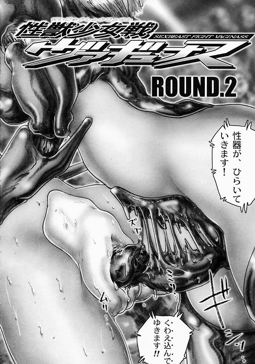 [Neo Gentle] Seijuu Shoujo Sen Vaginass Kanzenban - Sexbeast Fight Vaginass page 98 full