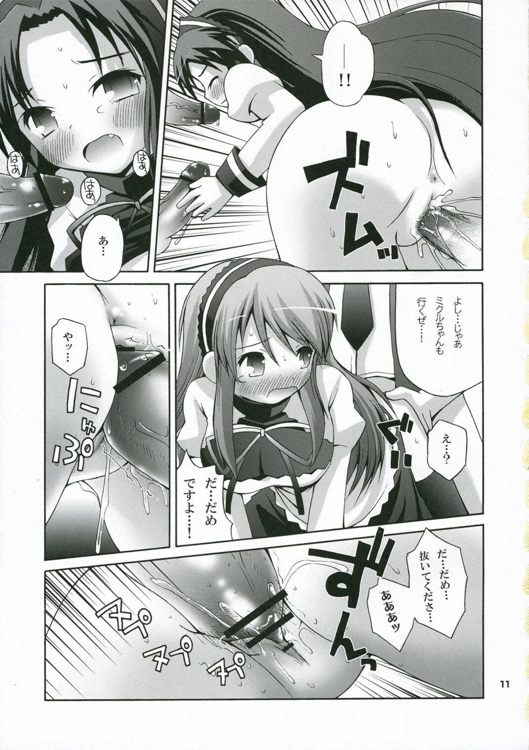 (Kitadaka Matsuri) [Pico Pico Labyrinth (Fujisaka Lyric)] Tsururu Mikuru Mikuru (Suzumiya Haruhi no Yuuutsu) page 10 full