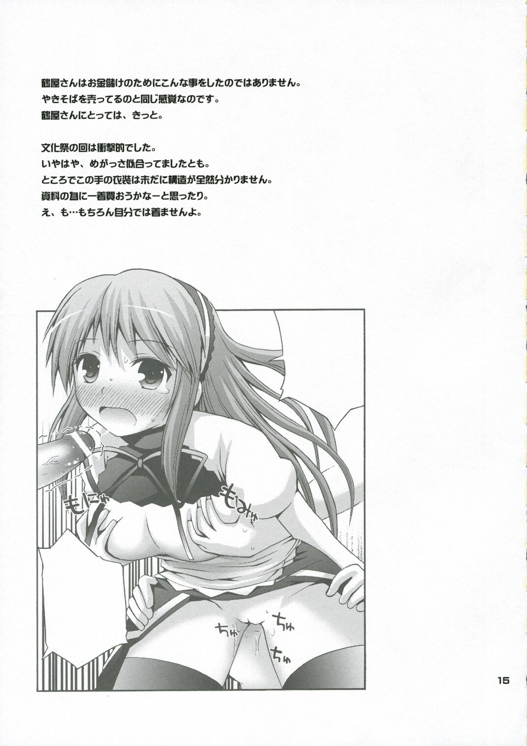 (Kitadaka Matsuri) [Pico Pico Labyrinth (Fujisaka Lyric)] Tsururu Mikuru Mikuru (Suzumiya Haruhi no Yuuutsu) page 14 full