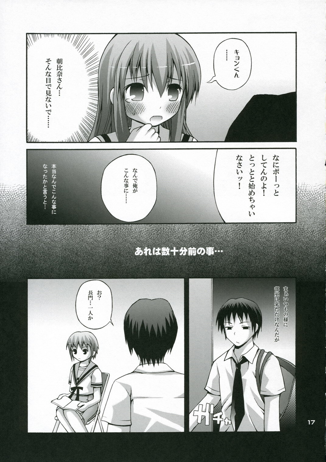 (Kitadaka Matsuri) [Pico Pico Labyrinth (Fujisaka Lyric)] Tsururu Mikuru Mikuru (Suzumiya Haruhi no Yuuutsu) page 16 full