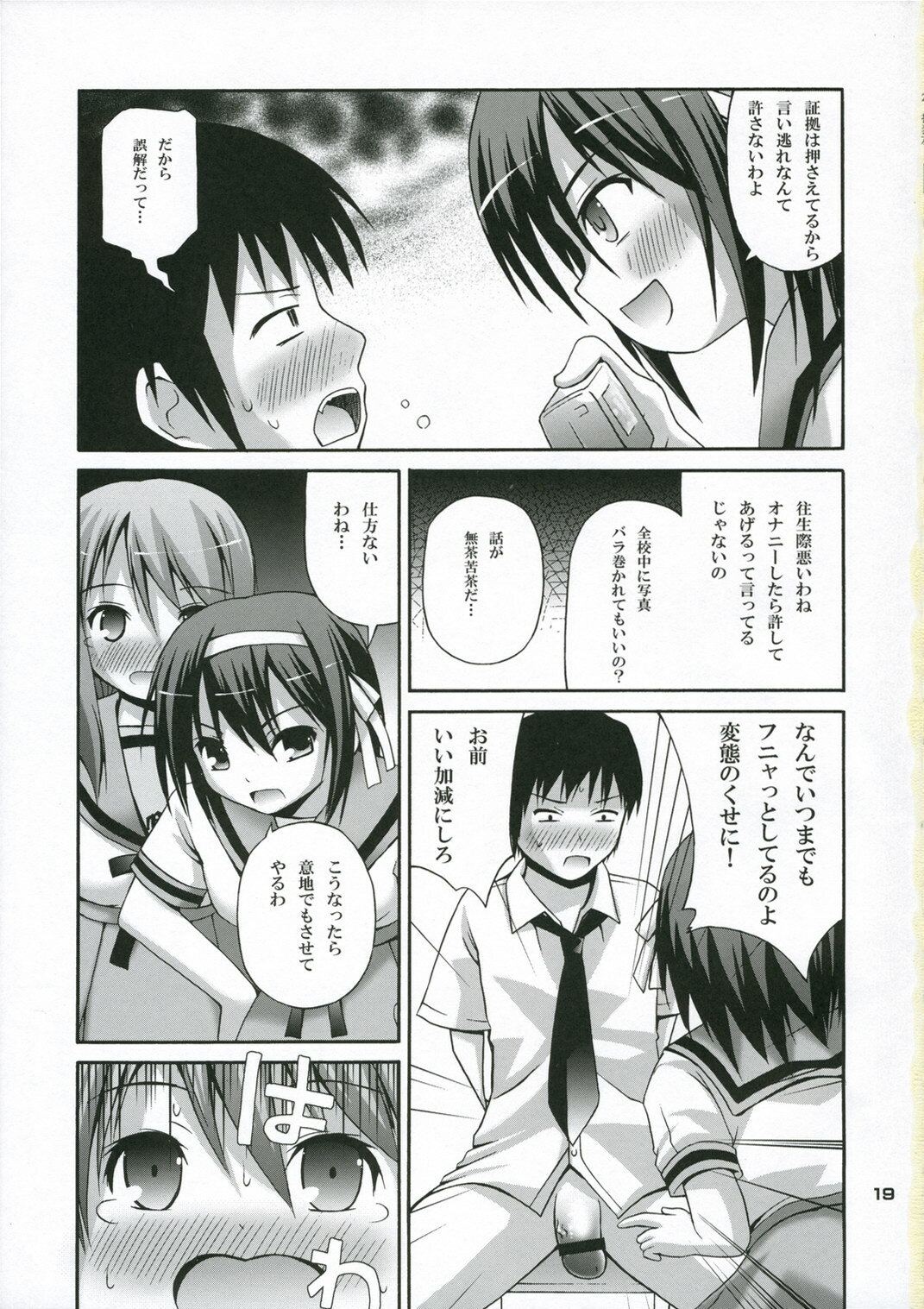 (Kitadaka Matsuri) [Pico Pico Labyrinth (Fujisaka Lyric)] Tsururu Mikuru Mikuru (Suzumiya Haruhi no Yuuutsu) page 18 full