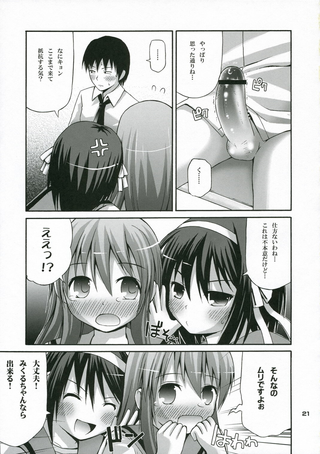 (Kitadaka Matsuri) [Pico Pico Labyrinth (Fujisaka Lyric)] Tsururu Mikuru Mikuru (Suzumiya Haruhi no Yuuutsu) page 20 full
