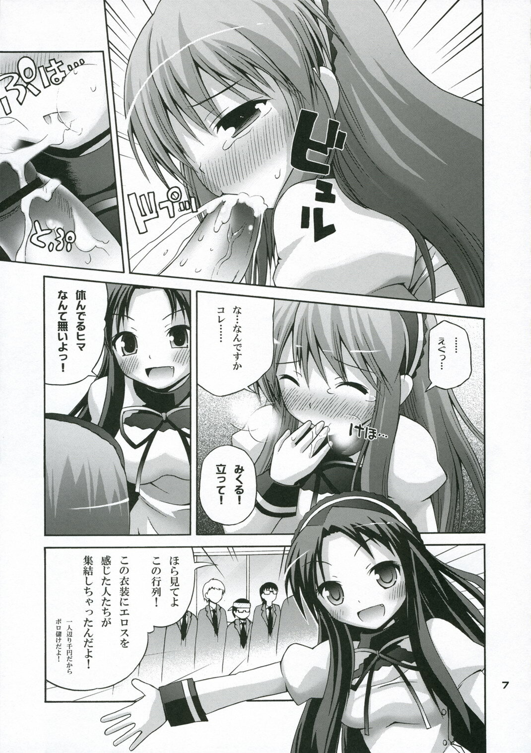 (Kitadaka Matsuri) [Pico Pico Labyrinth (Fujisaka Lyric)] Tsururu Mikuru Mikuru (Suzumiya Haruhi no Yuuutsu) page 6 full