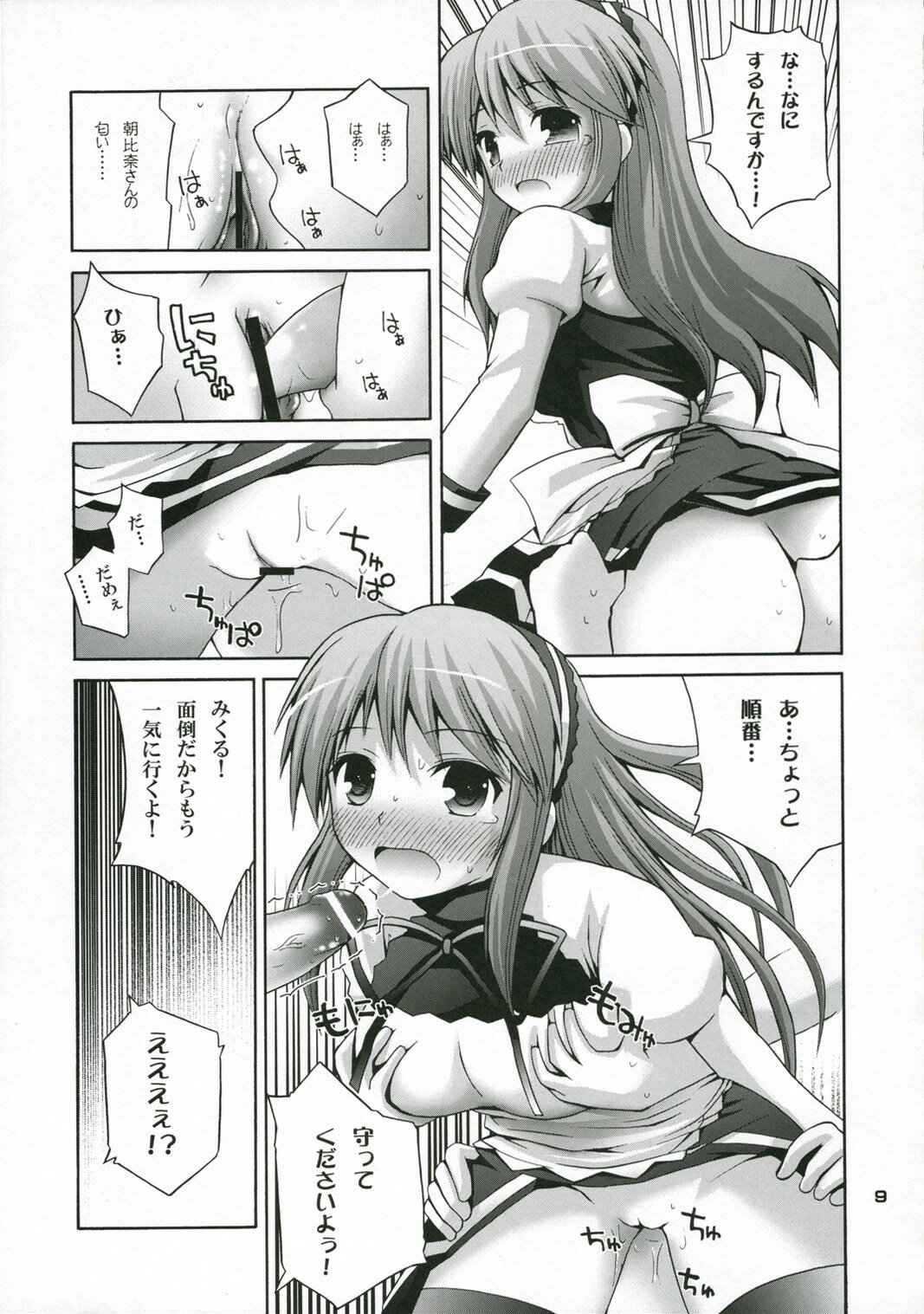 (Kitadaka Matsuri) [Pico Pico Labyrinth (Fujisaka Lyric)] Tsururu Mikuru Mikuru (Suzumiya Haruhi no Yuuutsu) page 8 full