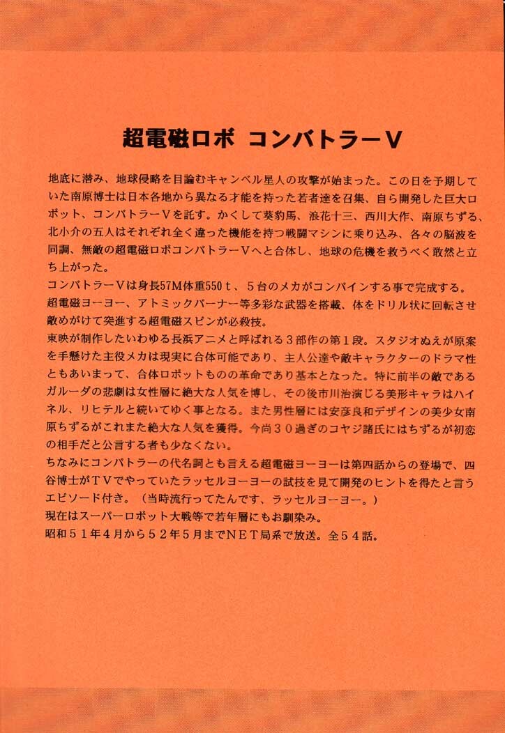 (C60) [Circle Taihei-Tengoku (Horikawa Gorou)] V (Choudenji Robo Combattler V) page 4 full