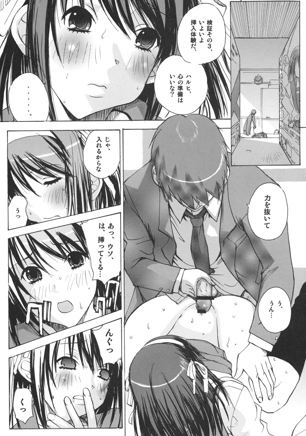 (C70) [Ucky Labo (kika=zaru)] Haruhi Hallelujah (The Melancholy of Haruhi Suzumiya) page 14 full