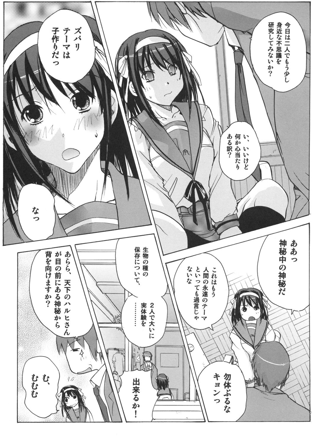 (C70) [Ucky Labo (kika=zaru)] Haruhi Hallelujah (The Melancholy of Haruhi Suzumiya) page 6 full