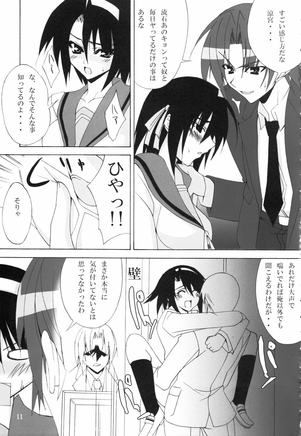 (SC33) [RADICAL DASH (Miyane Aki)] Suzumiya Haruhi no Shikkou Keikaku (Suzumiya Haruhi no Yuuutsu) page 10 full