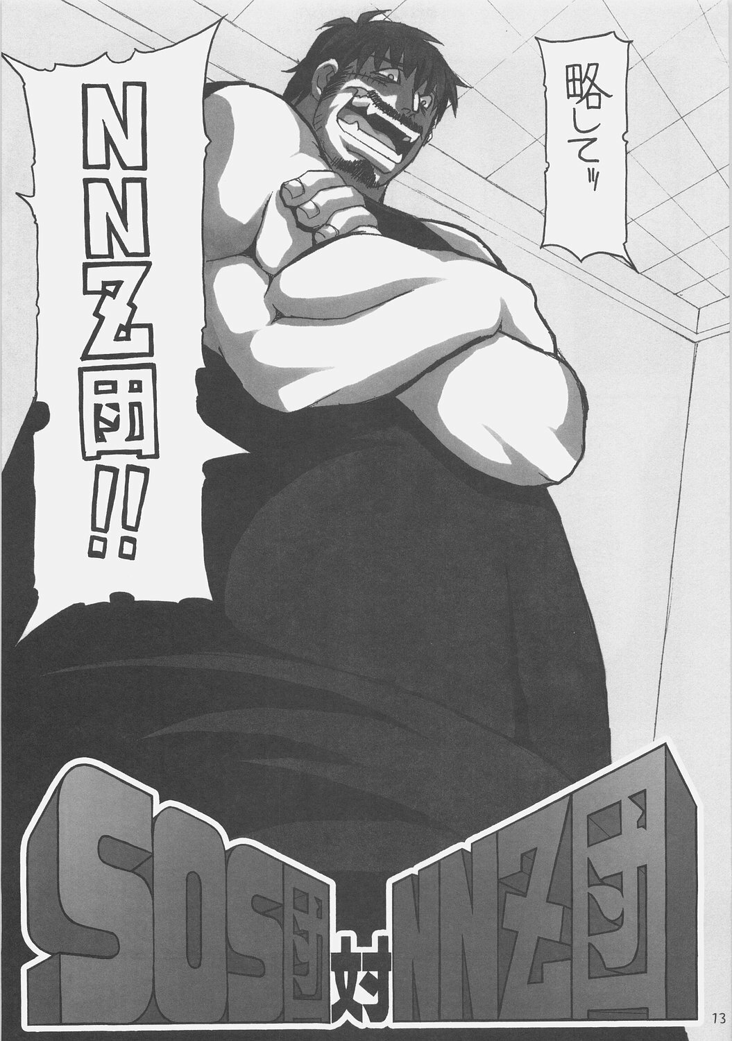 (C70) [NNZ DAN (Great Magami)] SOS-dan Tai NNZ-dan (Suzumiya Haruhi no Yuuutsu) page 12 full