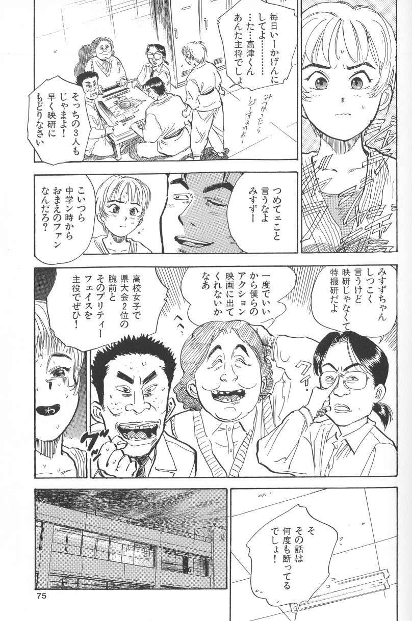 [Momoyama Jirou] Monzetsu! page 73 full