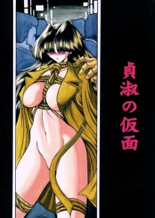 (C62) [Circle Taihei-Tengoku (Horikawa Gorou)] Teishuku No Kamen | Mask Of Chastity