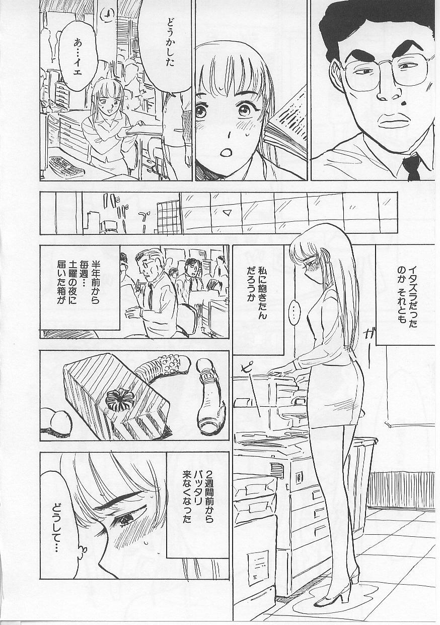 [Momoyama Jirou] Kichiku no Ori page 70 full