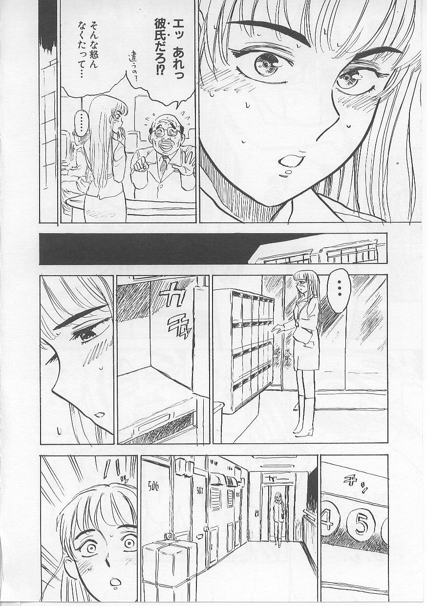 [Momoyama Jirou] Kichiku no Ori page 72 full