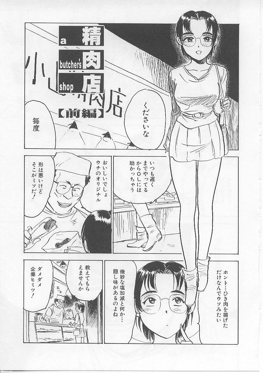[Momoyama Jirou] Kichiku no Ori page 99 full