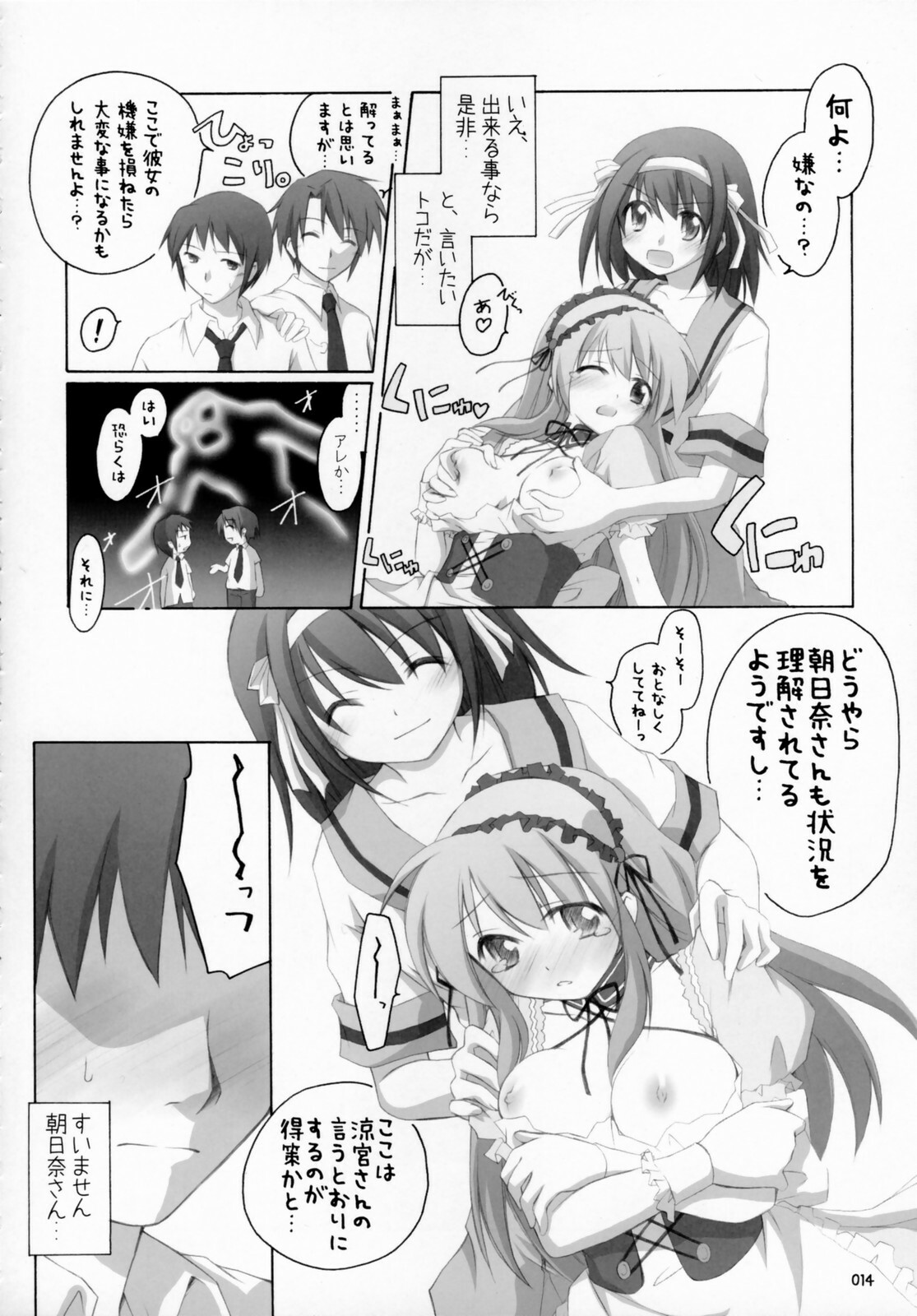 (SC32) [Titokara 2nd Branch Products (Manami Tatsuya)] ash! (The Melancholy of Haruhi Suzumiya) page 13 full