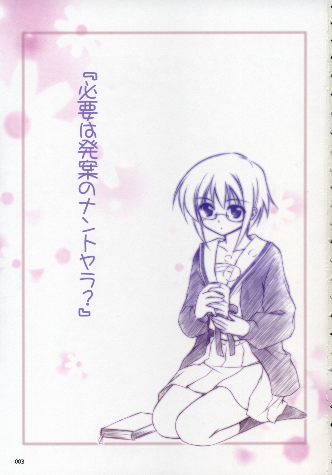 (SC32) [Titokara 2nd Branch Products (Manami Tatsuya)] ash! (The Melancholy of Haruhi Suzumiya) page 2 full
