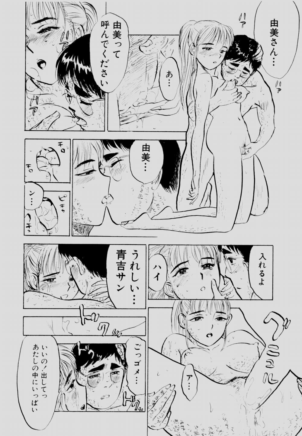 [Momoyama Jirou] Sex Drifter 2 page 101 full