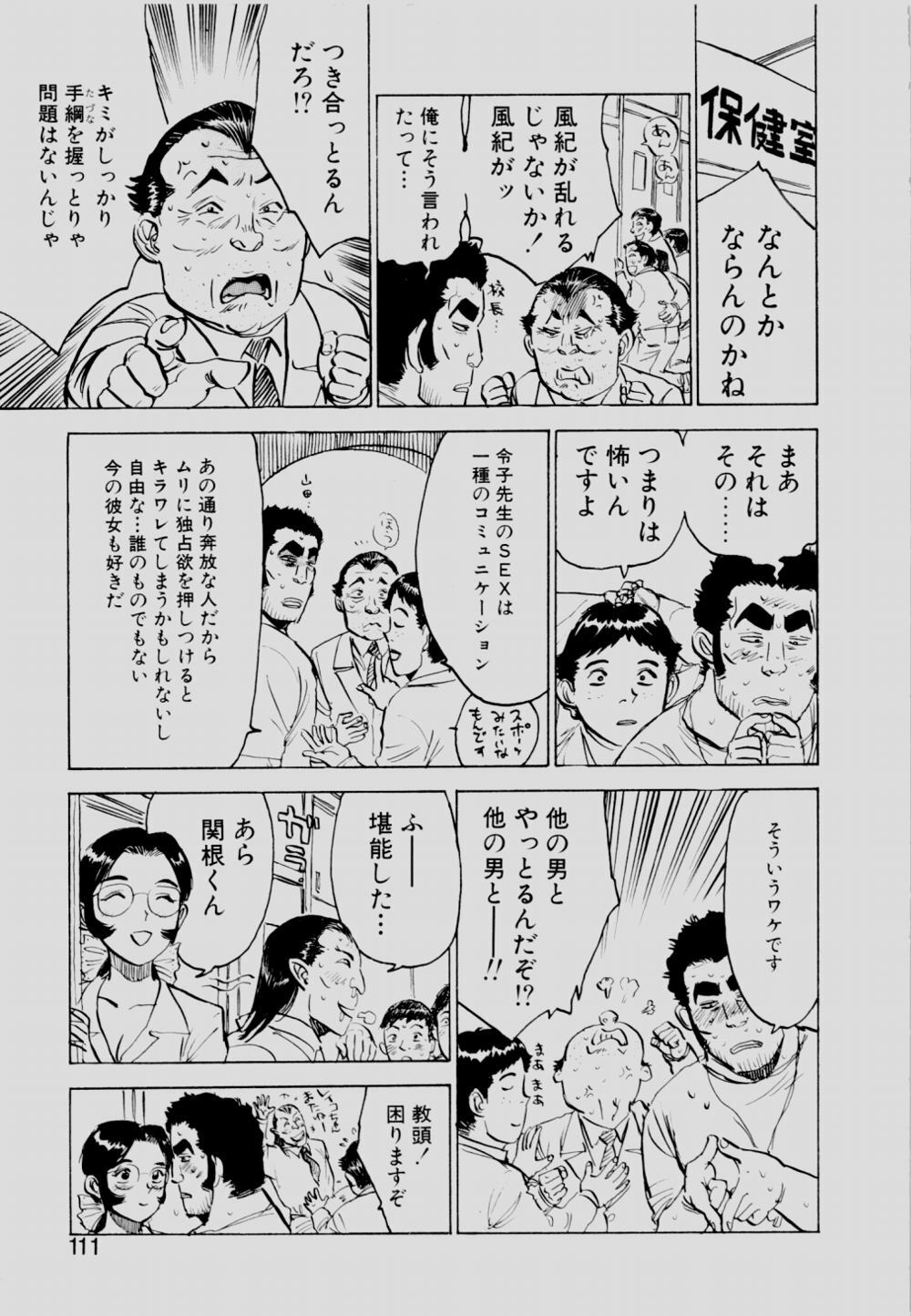 [Momoyama Jirou] Sex Drifter 2 page 110 full