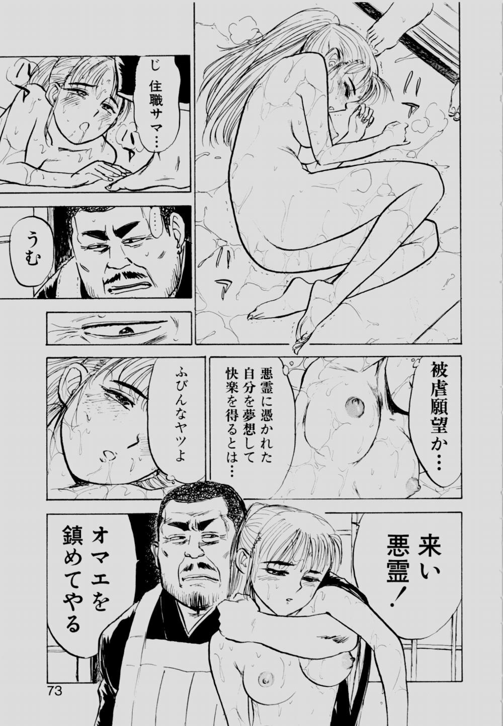 [Momoyama Jirou] Sex Drifter 2 page 72 full