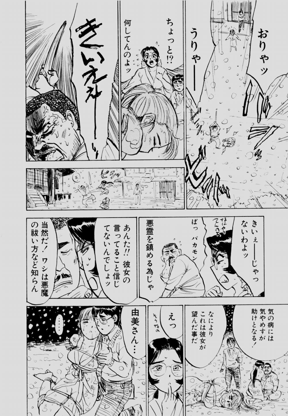 [Momoyama Jirou] Sex Drifter 2 page 77 full