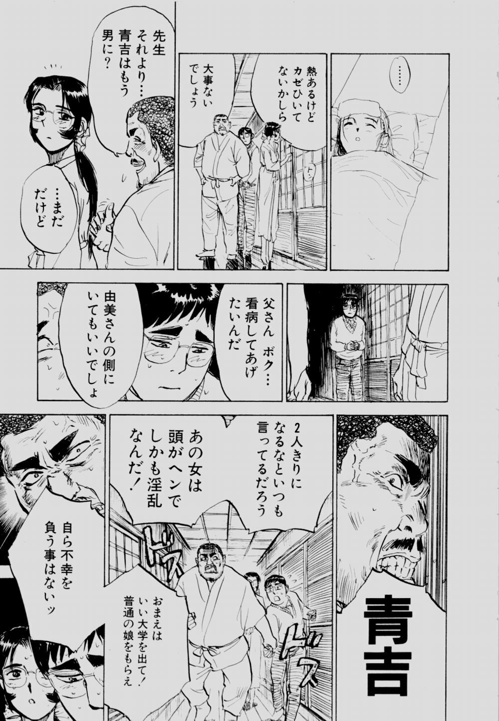 [Momoyama Jirou] Sex Drifter 2 page 78 full