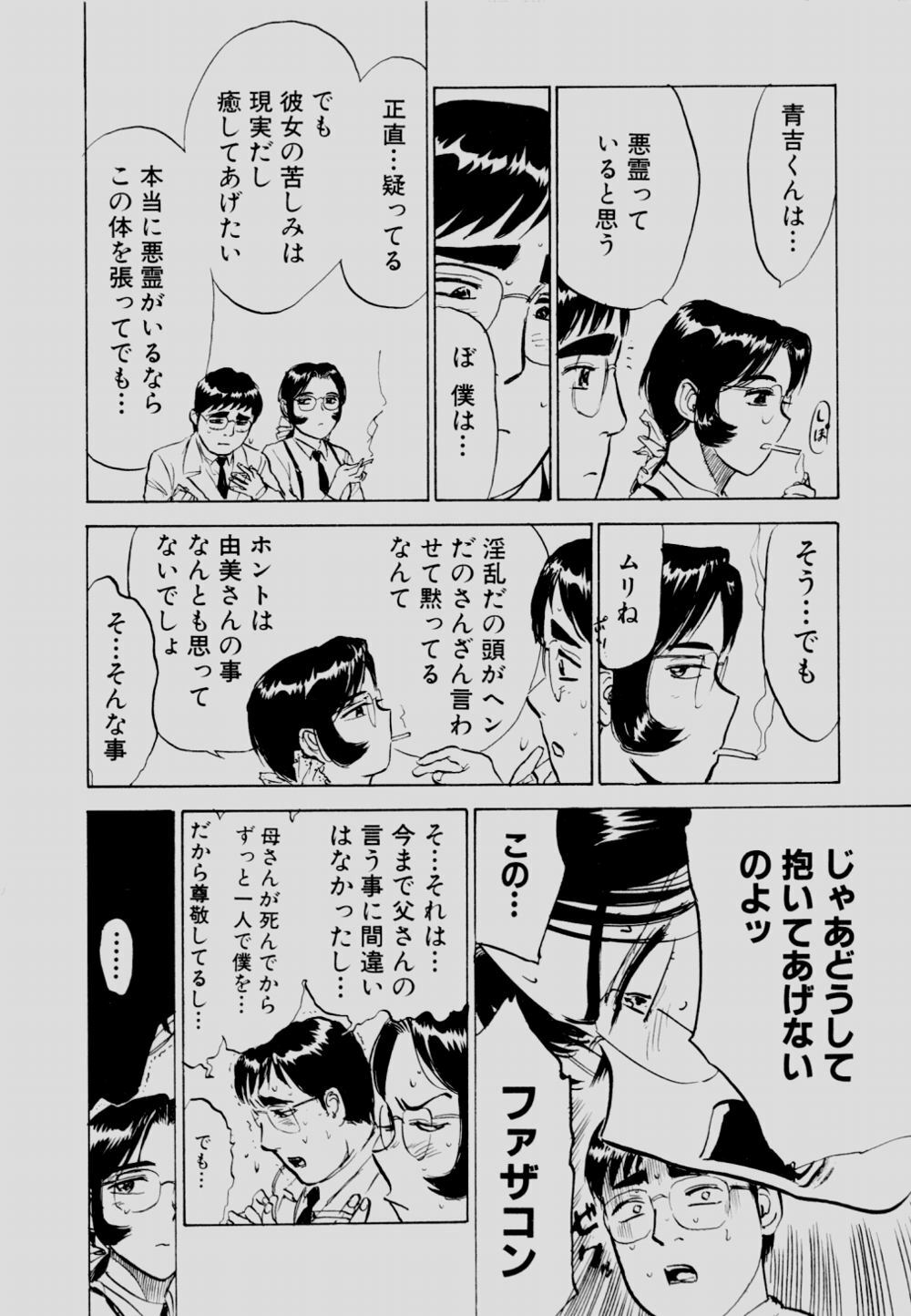 [Momoyama Jirou] Sex Drifter 2 page 81 full