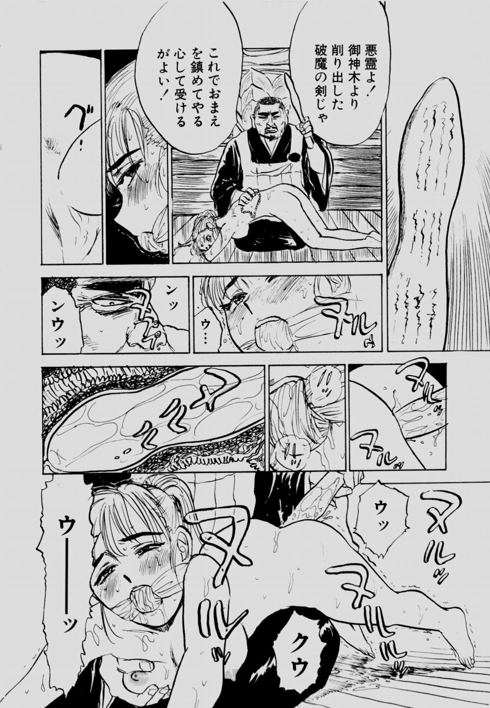 [Momoyama Jirou] Sex Drifter 2 page 83 full