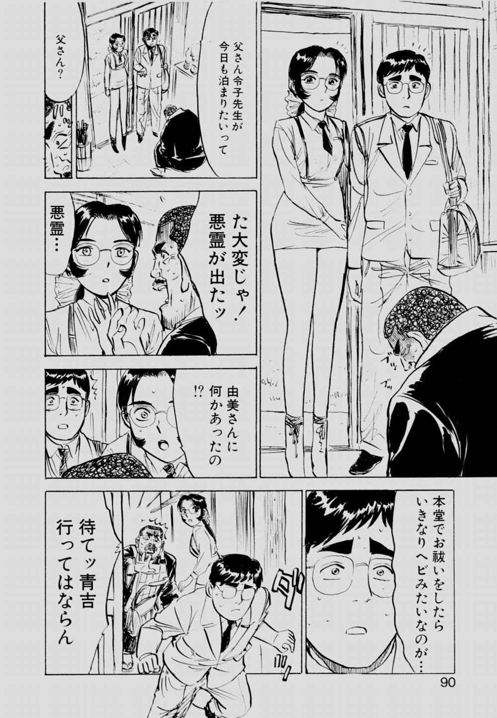 [Momoyama Jirou] Sex Drifter 2 page 89 full