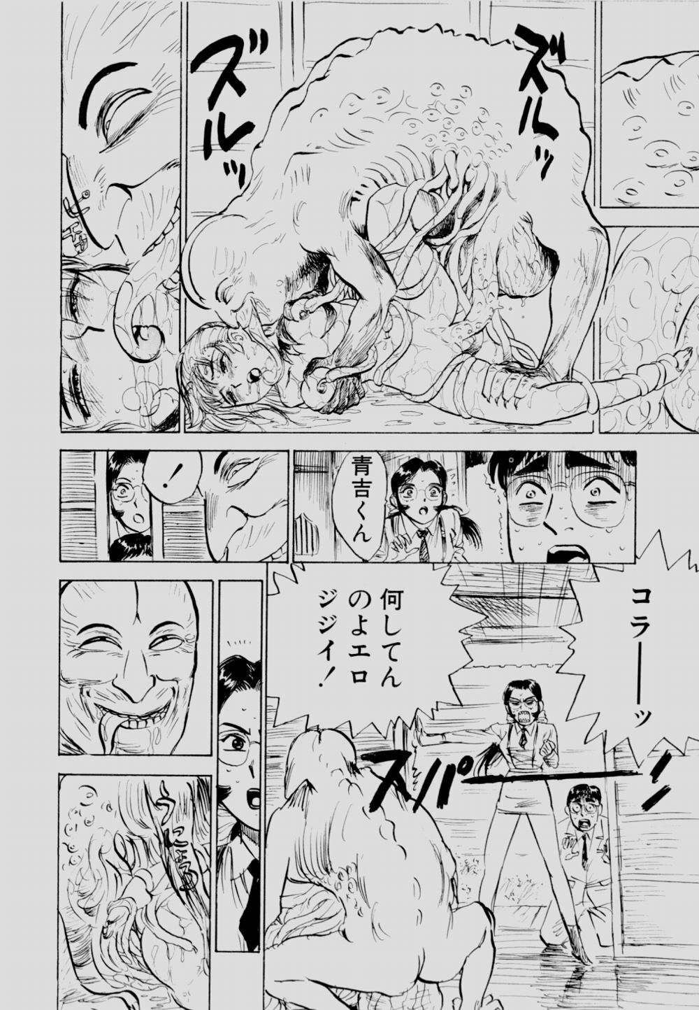 [Momoyama Jirou] Sex Drifter 2 page 91 full