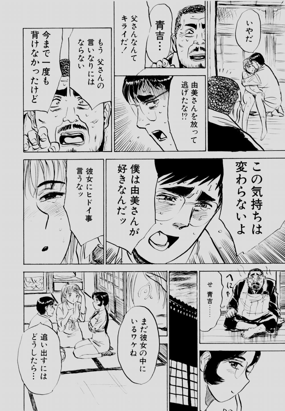 [Momoyama Jirou] Sex Drifter 2 page 97 full