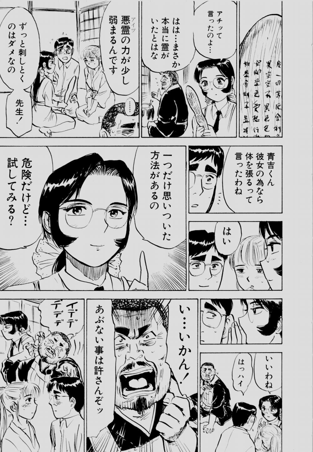 [Momoyama Jirou] Sex Drifter 2 page 98 full