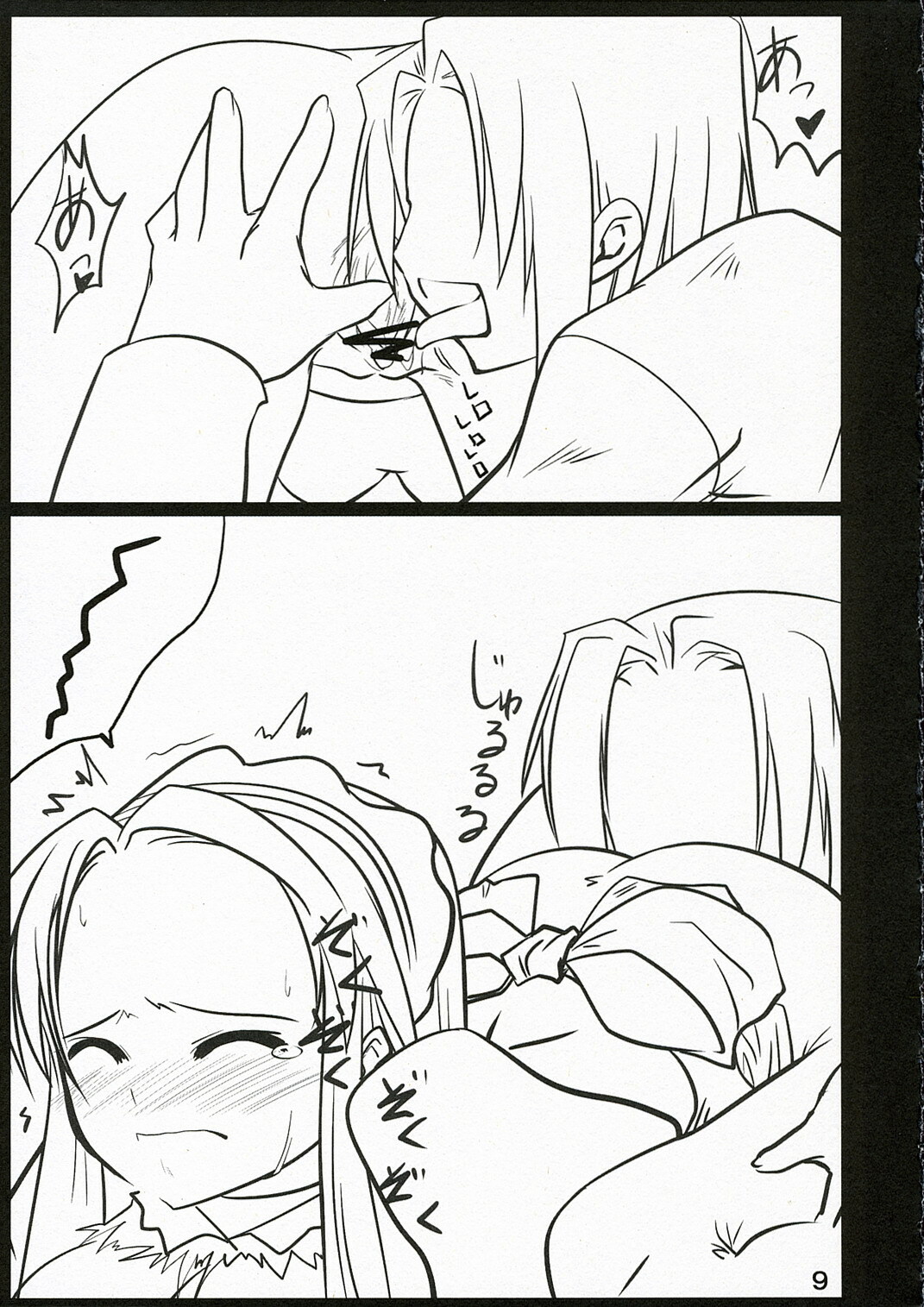 (Konai to Shikei dakara) [Tougesakuraya (Mutsuki Izumo, Yukian)] Shoushitsu Nyoron (Suzumiya Haruhi no Yuuutsu) page 9 full