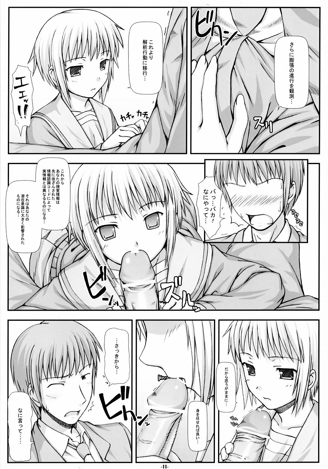 (C71) [T.N.Works | DOUWA-KENSETSU (Nomura Teruya)] NOS vol. 2 Nagato Yuki de Ooini Mousou Suru Tame no Shisaku Jikken Hon (The Melancholy of Haruhi Suzumiya) page 10 full