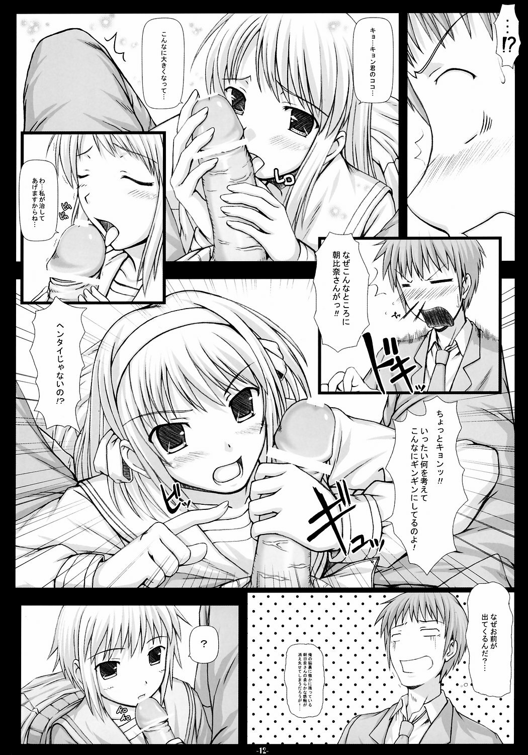 (C71) [T.N.Works | DOUWA-KENSETSU (Nomura Teruya)] NOS vol. 2 Nagato Yuki de Ooini Mousou Suru Tame no Shisaku Jikken Hon (The Melancholy of Haruhi Suzumiya) page 11 full