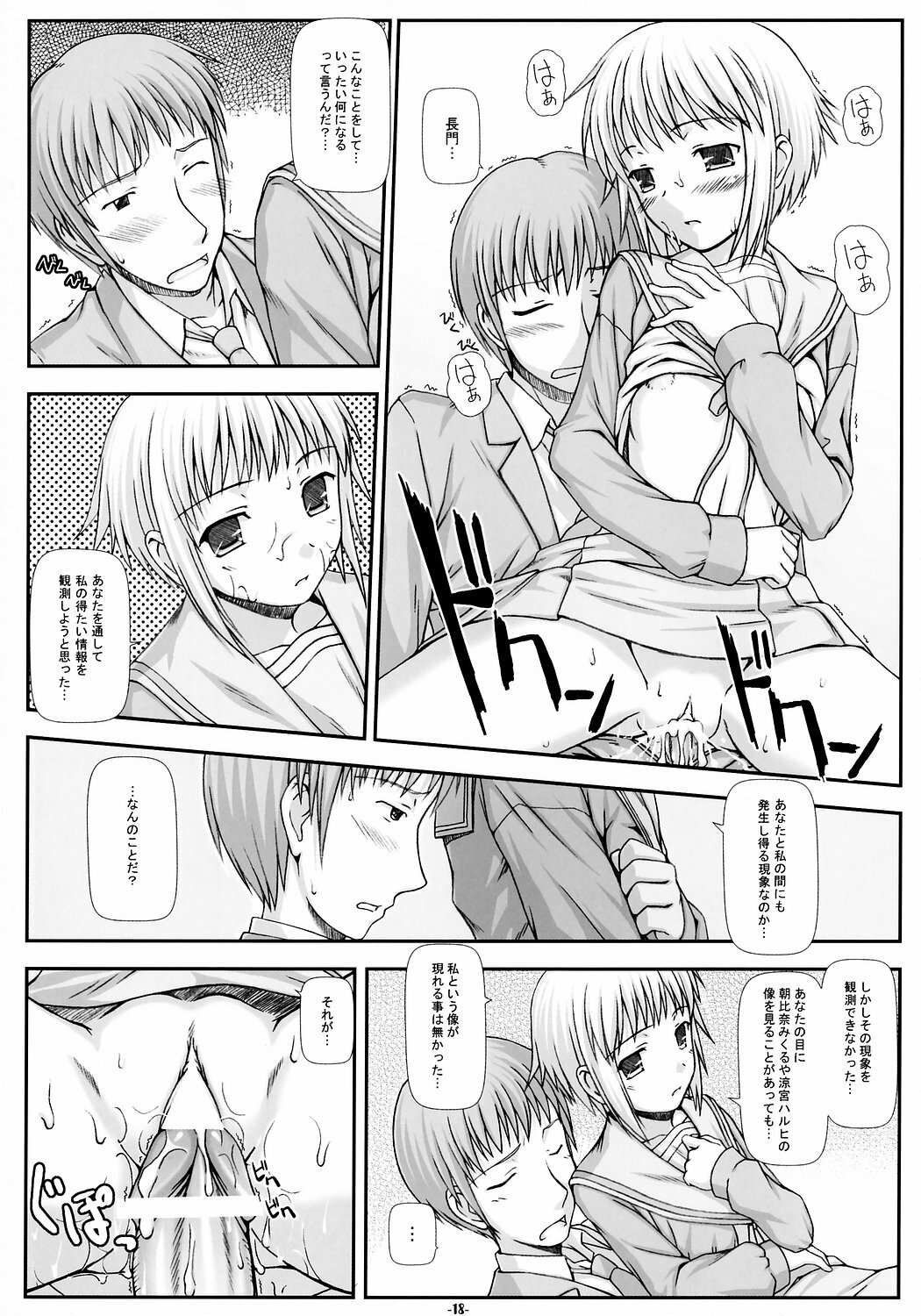 (C71) [T.N.Works | DOUWA-KENSETSU (Nomura Teruya)] NOS vol. 2 Nagato Yuki de Ooini Mousou Suru Tame no Shisaku Jikken Hon (The Melancholy of Haruhi Suzumiya) page 17 full