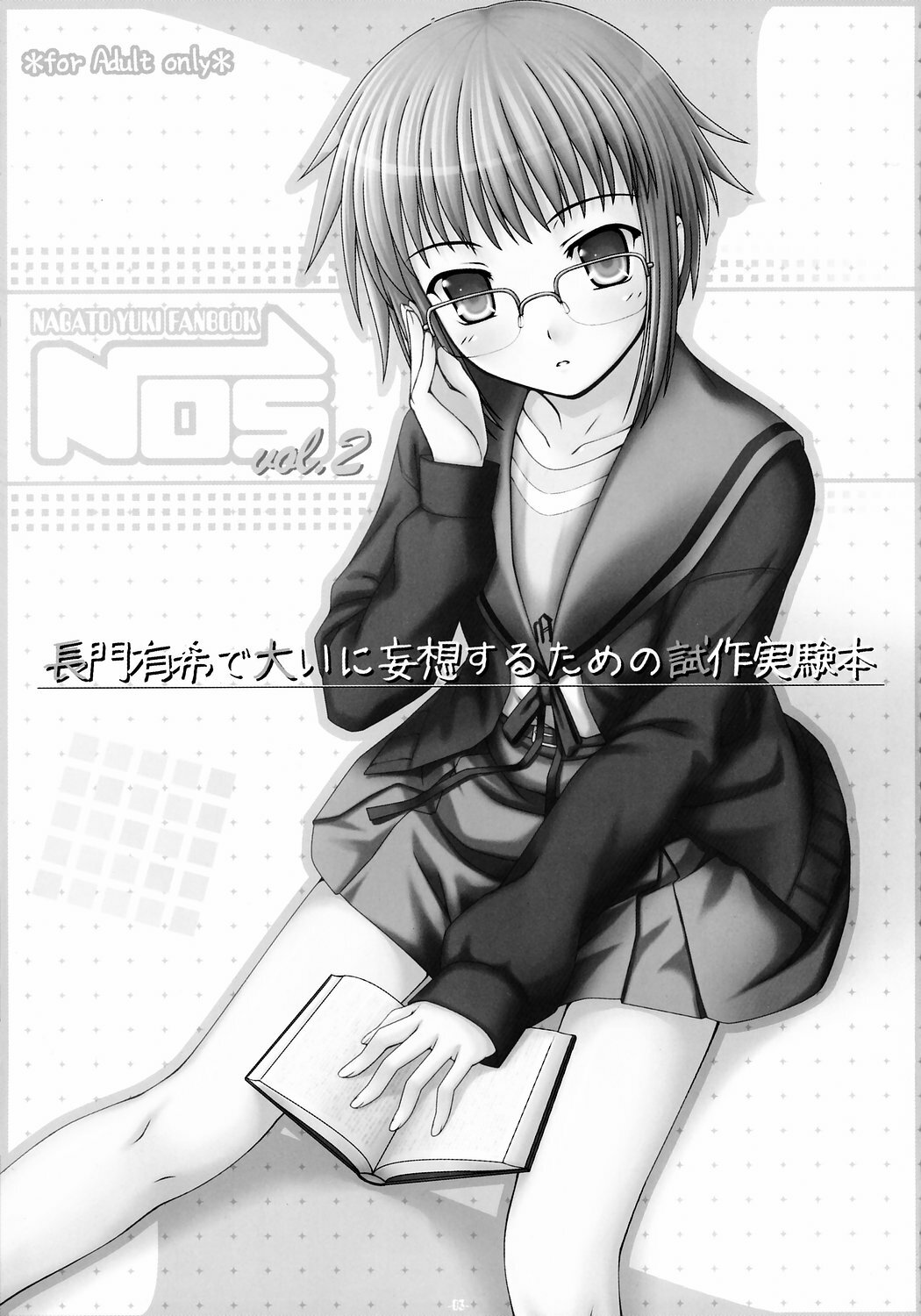 (C71) [T.N.Works | DOUWA-KENSETSU (Nomura Teruya)] NOS vol. 2 Nagato Yuki de Ooini Mousou Suru Tame no Shisaku Jikken Hon (The Melancholy of Haruhi Suzumiya) page 2 full