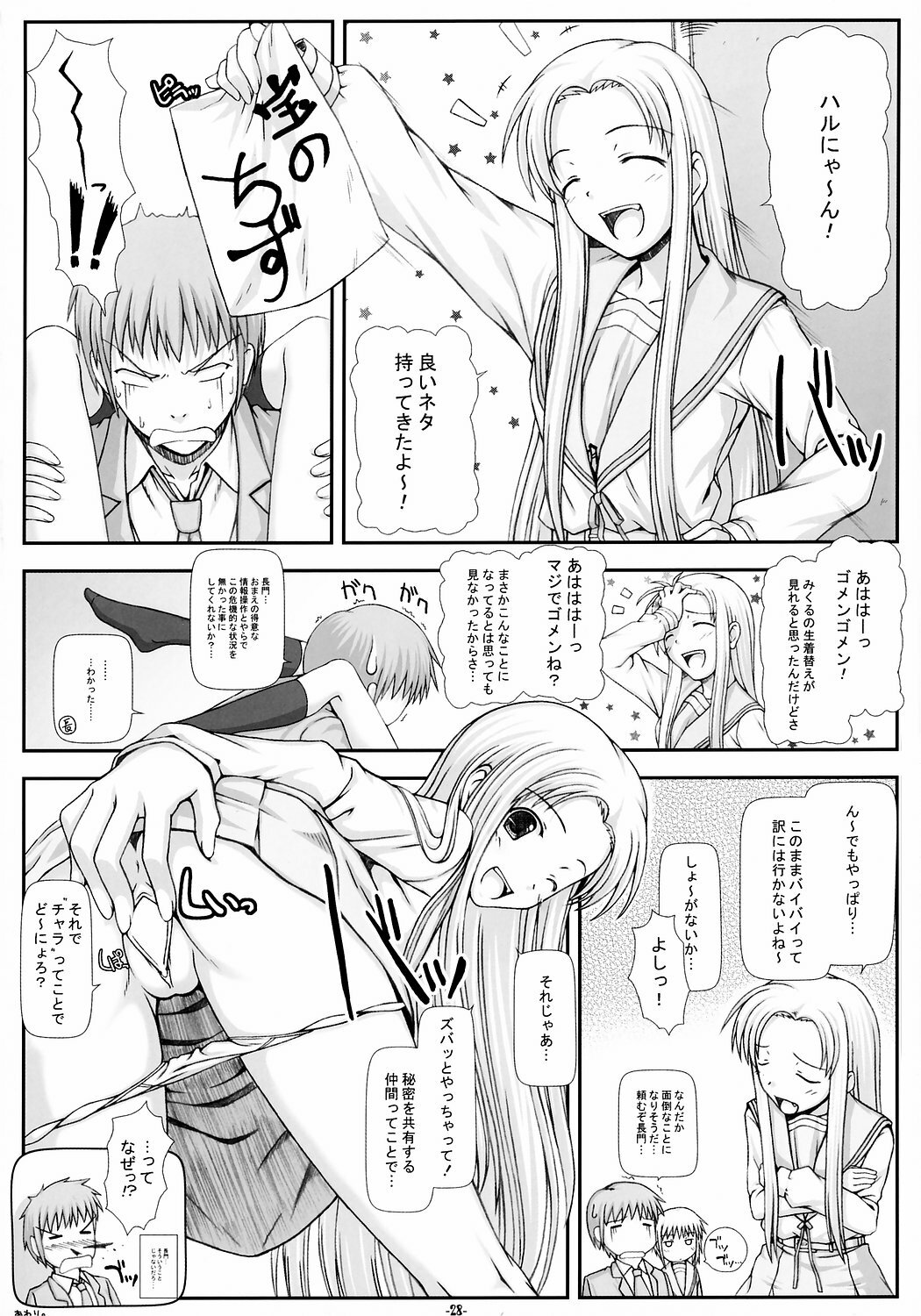 (C71) [T.N.Works | DOUWA-KENSETSU (Nomura Teruya)] NOS vol. 2 Nagato Yuki de Ooini Mousou Suru Tame no Shisaku Jikken Hon (The Melancholy of Haruhi Suzumiya) page 27 full
