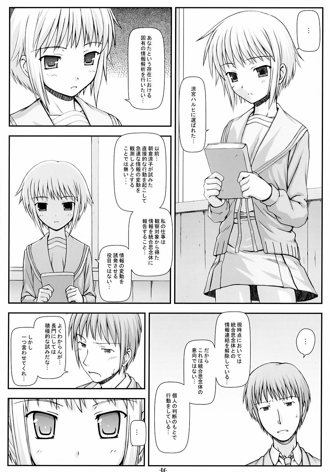 (C71) [T.N.Works | DOUWA-KENSETSU (Nomura Teruya)] NOS vol. 2 Nagato Yuki de Ooini Mousou Suru Tame no Shisaku Jikken Hon (The Melancholy of Haruhi Suzumiya) page 5 full