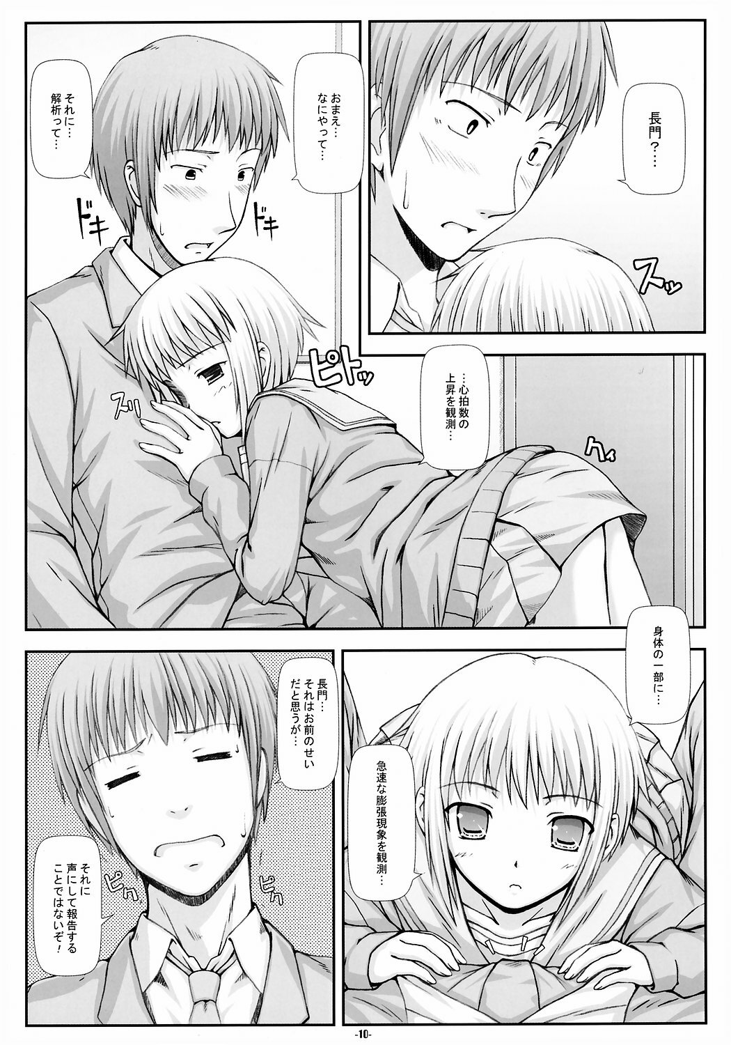 (C71) [T.N.Works | DOUWA-KENSETSU (Nomura Teruya)] NOS vol. 2 Nagato Yuki de Ooini Mousou Suru Tame no Shisaku Jikken Hon (The Melancholy of Haruhi Suzumiya) page 9 full