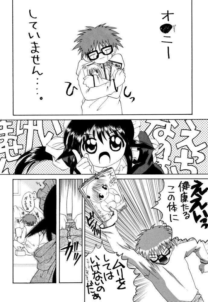 (C61) [Yukimi Honpo (Asano Yukino)] Fushigi no Kuni no Mahoro san (Mahoromatic) page 5 full