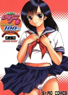 (C66) [St. Rio (Kitty)] Marugoto Ichigo Nakadashi 100% Ninshin! (Ichigo 100%)