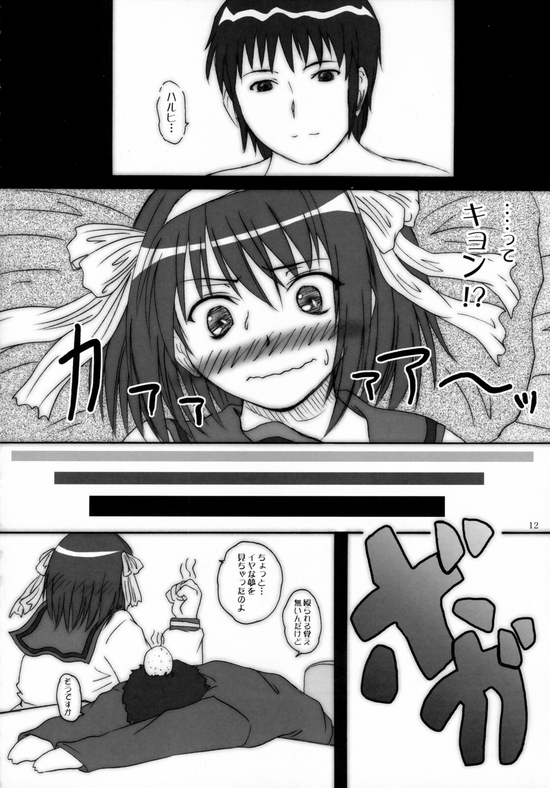 (C70) [2Stroke (YTS Takana)] 2STROKE RM (The Melancholy of Haruhi Suzumiya) page 11 full