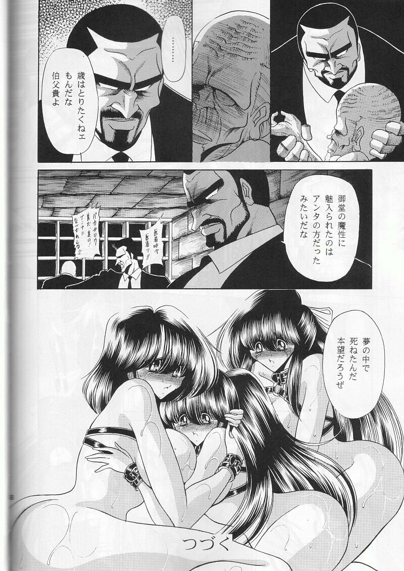 (C59) [Circle Taihei-Tengoku (Horikawa Gorou)] Daisankan page 54 full