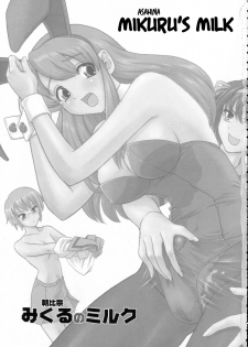 (SC32) [Behind Moon (Q)] Asahina Mikuru no Milk | Asahina Mikuru's Milk (The Melancholy of Haruhi Suzumiya) [English] {Futa_Risette} - page 2