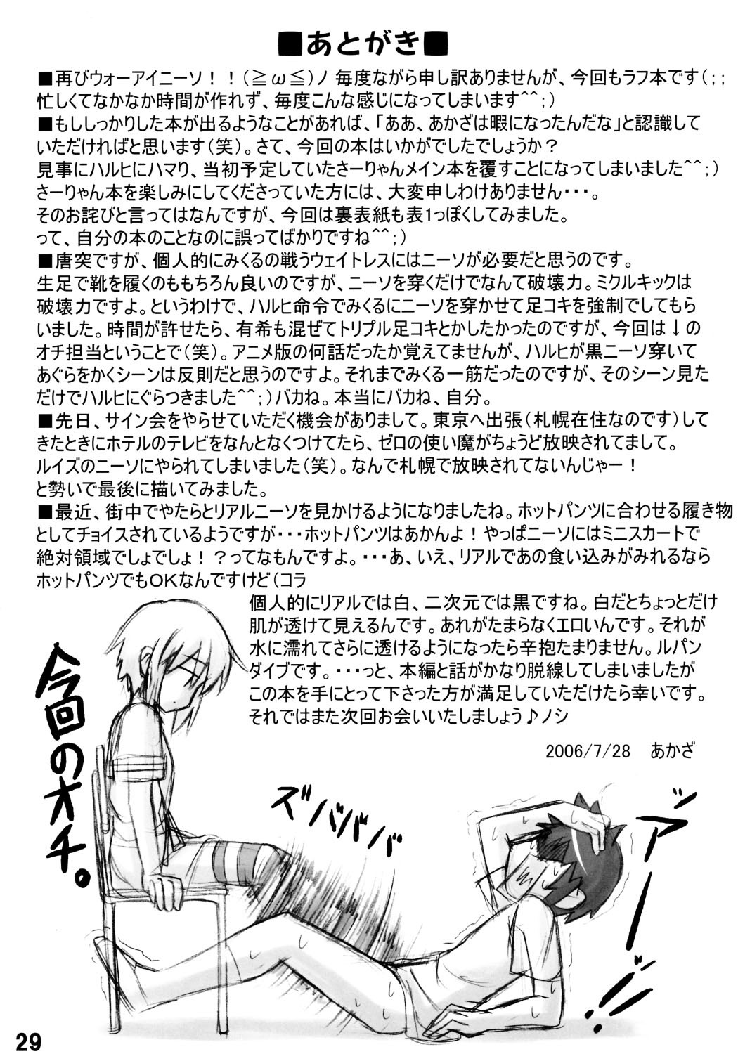(C70) [ARCHETYPE (Akaza)] WO-AI NI-SO | We Love Over-Knee Socks 2 (The Melancholy of Haruhi Suzumiya) page 28 full