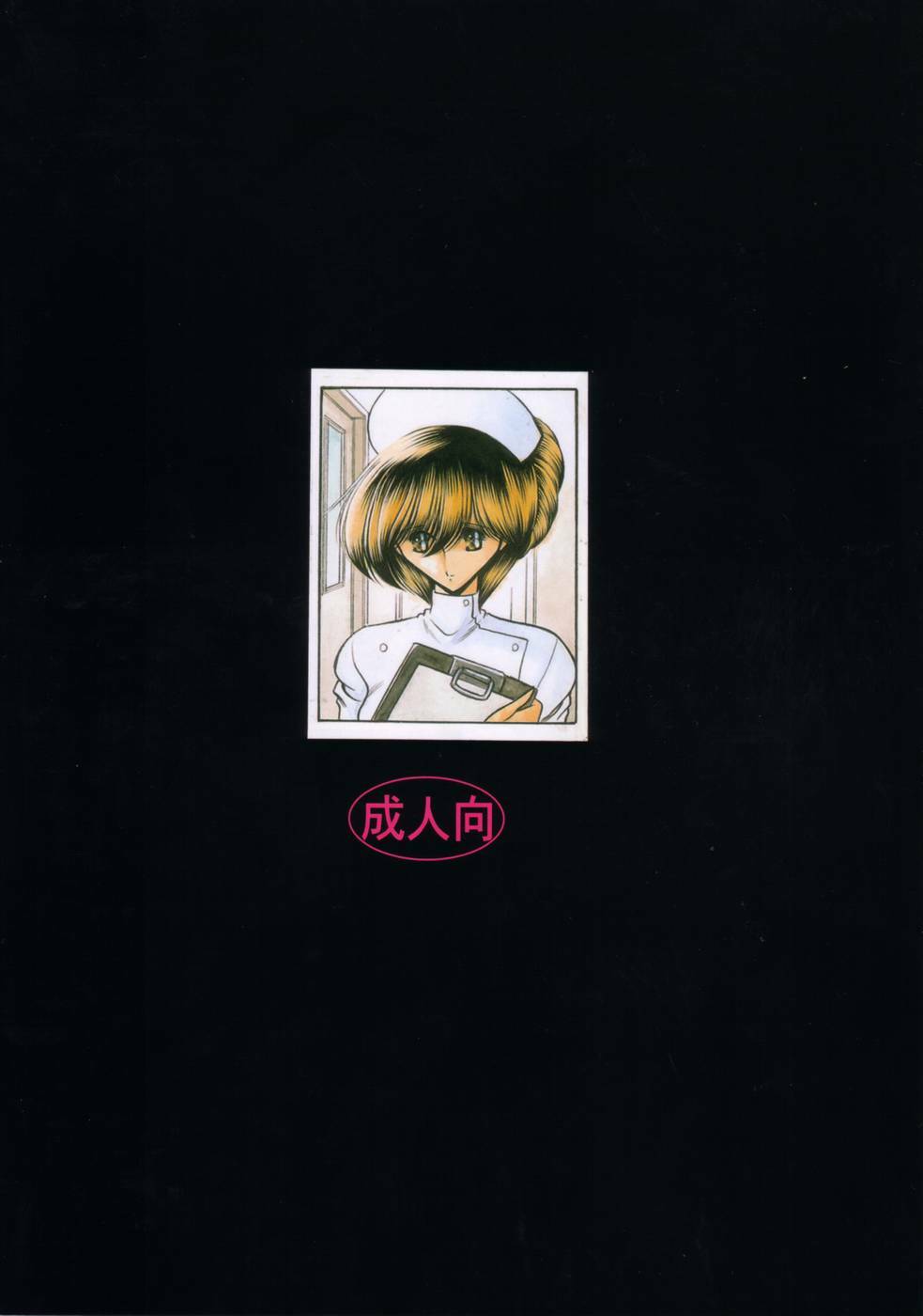 (C65) [Circle Taihei-Tengoku (Horikawa Gorou)] Kokujin Byoto | Black Hospital page 62 full