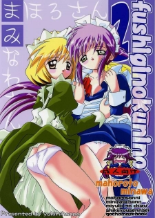 (CR32) [Yukimi Honpo (Asano Yukino)] Fushigi no Kuni no Mahoro to Minawa 2 (Mahoromatic)