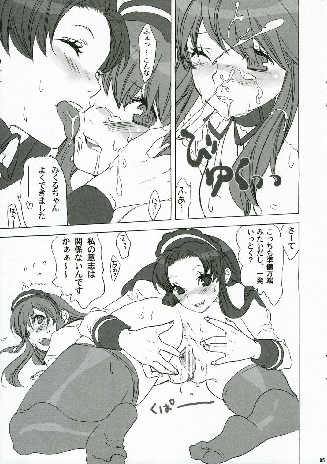 (C70) [Yakiniku Teikoku (Megumi)] Atsui yoru ni ha Reimen o (The Melancholy of Haruhi Suzumiya) page 4 full